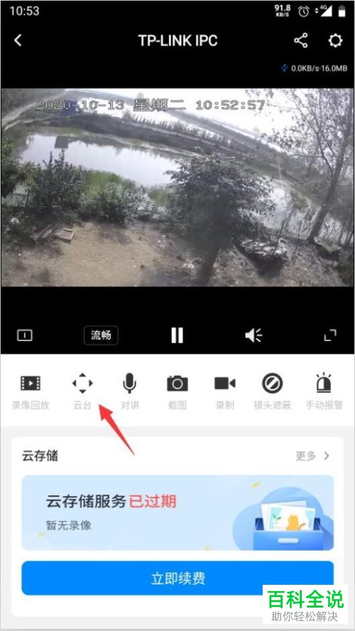 已安装的tp-link安防摄像头的拍摄位置怎么调整