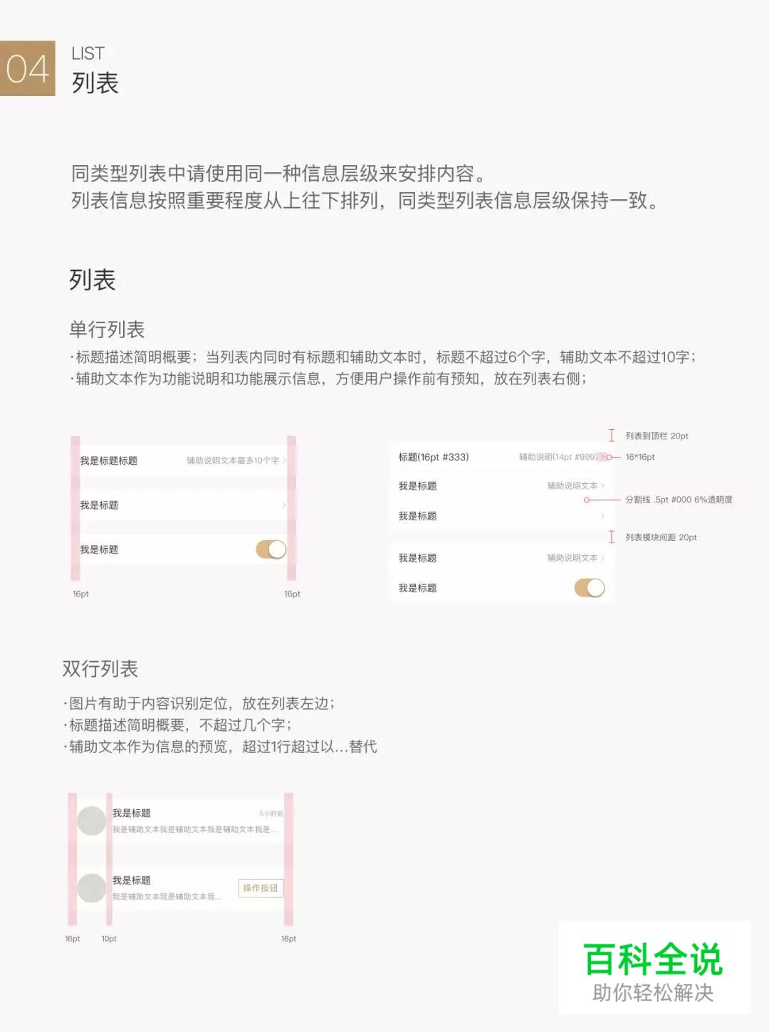 一步步教你建立UI设计规范!