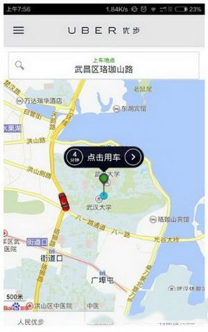 优步打车怎么使用 优步使用教程图解