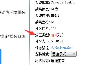 原版GPT系统win8.1系统更换为win7 64系统设置及处理方法图解