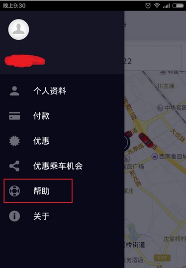 优步如何查询账单?怎么查询uber优步的乘车金额?