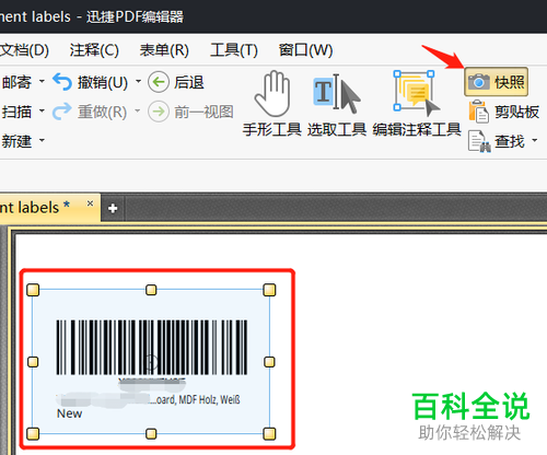 用标签打印机打印亚马逊FBA产品标签的方法