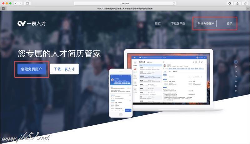 一表人才简历管理工具如何安装？一表人才安装注册教程