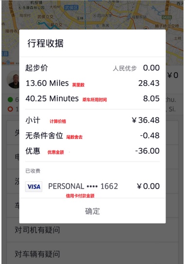 优步如何查询账单?怎么查询uber优步的乘车金额?