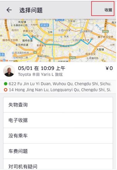 优步如何查询账单?怎么查询uber优步的乘车金额?