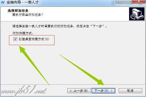 一表人才简历管理工具如何安装？一表人才安装注册教程