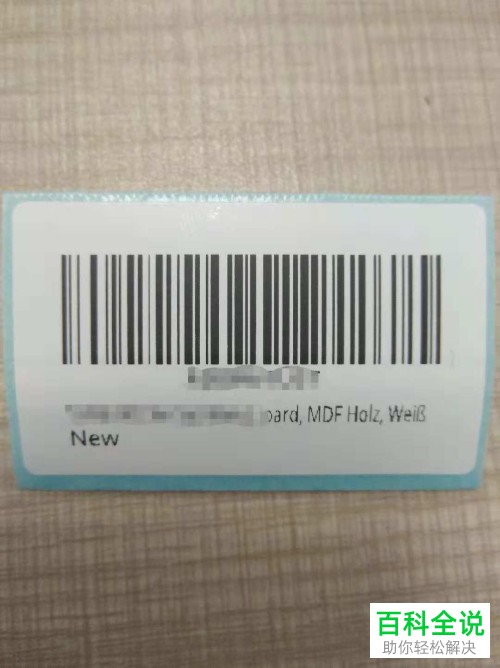 用标签打印机打印亚马逊FBA产品标签的方法