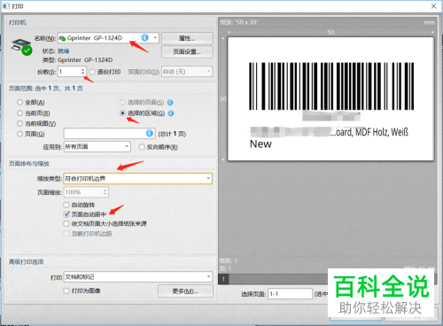 用标签打印机打印亚马逊FBA产品标签的方法