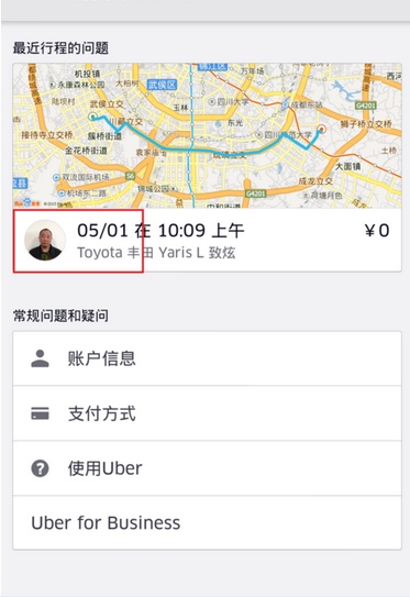 优步如何查询账单?怎么查询uber优步的乘车金额?