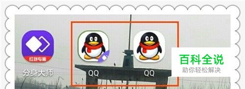 一部手机上如何同时登陆两个QQ号或两个微信号