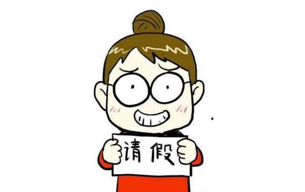 一般休年假什么理由比较好（想休年假怎么和领导说）