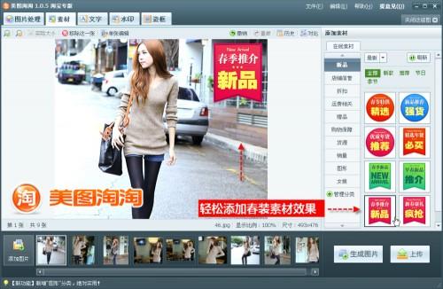 引爆新一年销量 就靠网店经营工具美图淘淘