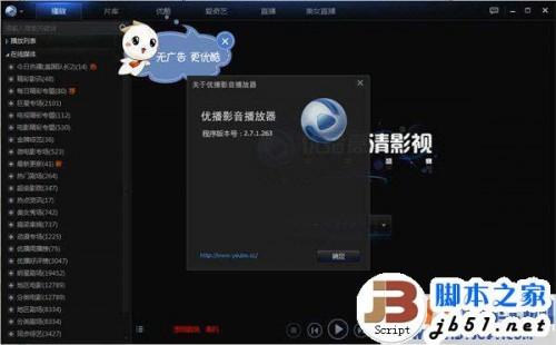优播影音有哪些功能?优播影音特色功能介绍