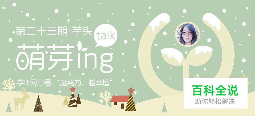 一步一脚印_芋头(萌芽ing第二十三期专访)