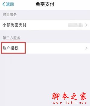 优步怎么解除绑定支付宝 旧版Uber解绑支付宝免密支付方法教程