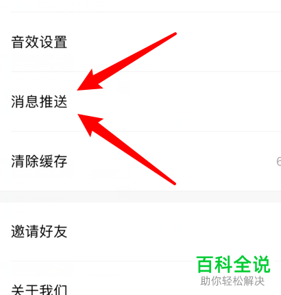 易车app中的消息推送如何设置开启