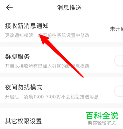 易车app中的消息推送如何设置开启