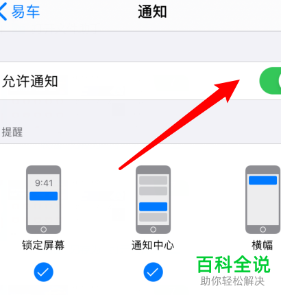 易车app中的消息推送如何设置开启