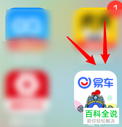 易车app中的消息推送如何设置开启