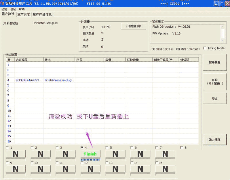 银灿IS903 U盘量产设置及量产cdrom成功图文教程