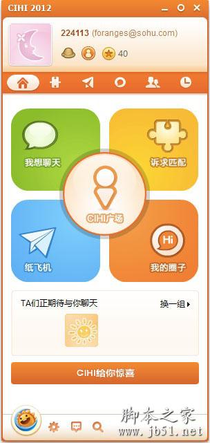 用CIHI诉求匹配快速找到志同道合的好友