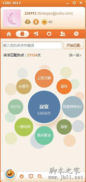 用CIHI诉求匹配快速找到志同道合的好友