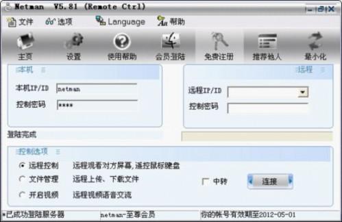 远程开机.远程控制就用网络人