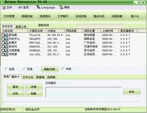 远程开机.远程控制就用网络人