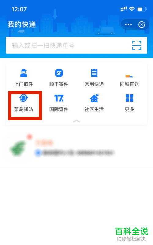 用菜鸟驿站寄快递的订单号如何查看
