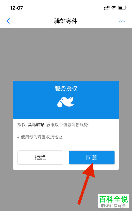 用菜鸟驿站寄快递的订单号如何查看