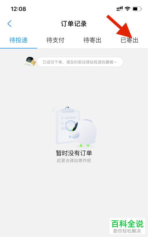 用菜鸟驿站寄快递的订单号如何查看