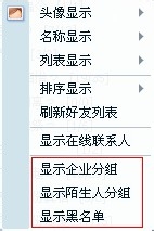 隐藏QQ里的陌生人分组和黑名单分组的方法