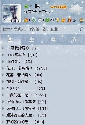 隐藏QQ里的陌生人分组和黑名单分组的方法