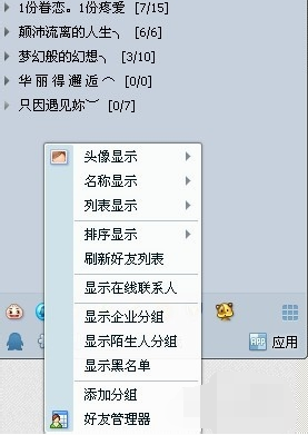 隐藏QQ里的陌生人分组和黑名单分组的方法