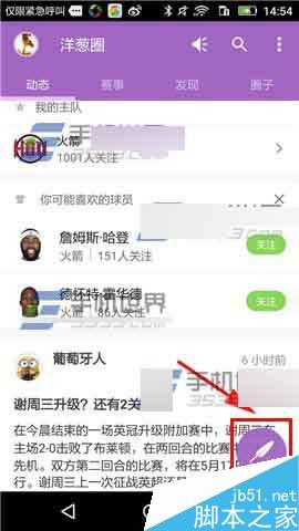 洋葱圈app在哪来发布帖子?怎么发布帖子呢?