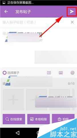 洋葱圈app在哪来发布帖子?怎么发布帖子呢?