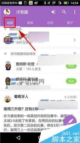 洋葱圈app在哪来发布帖子?怎么发布帖子呢?