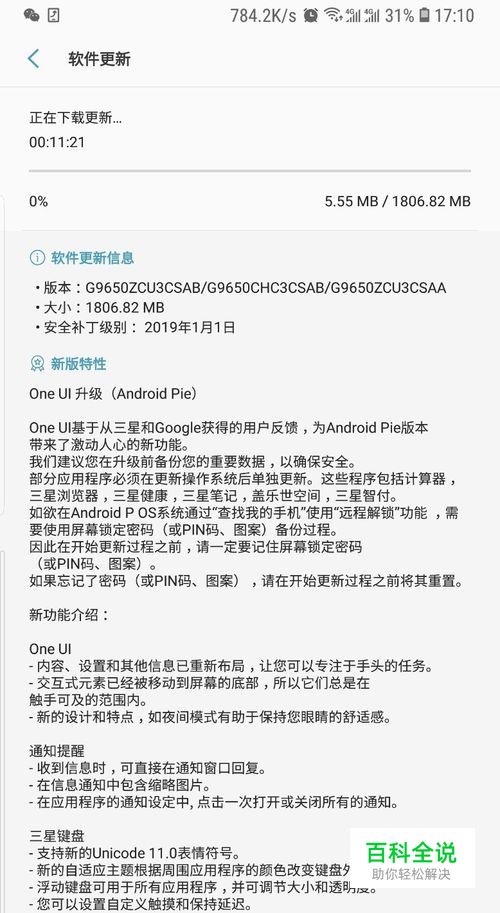 隐藏三星One UI系统的导航栏