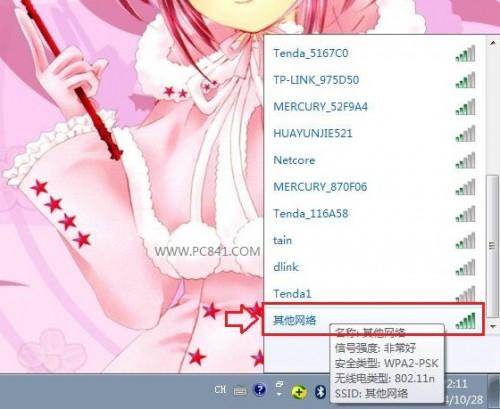 隐藏ssid怎么连接?SSID隐藏后笔记本连接方法图文介绍