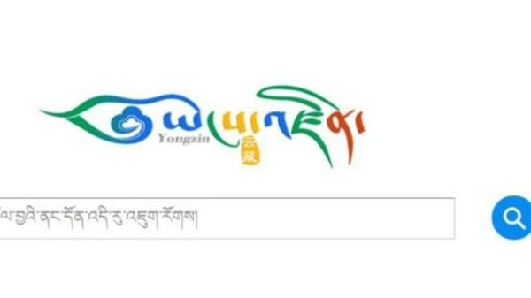 云藏搜索引擎使用地址 藏文搜索引擎云藏使用方法介绍
