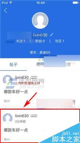 易车网app怎么删除帖子呢?