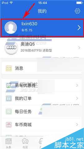 易车网app怎么删除帖子呢?