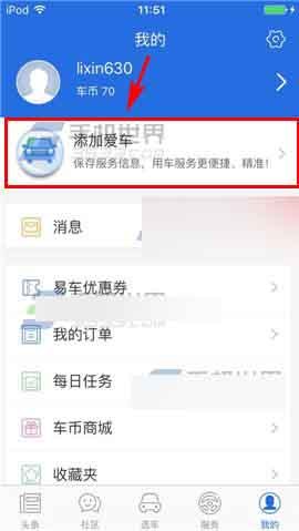 易车网怎么添加车辆呢?