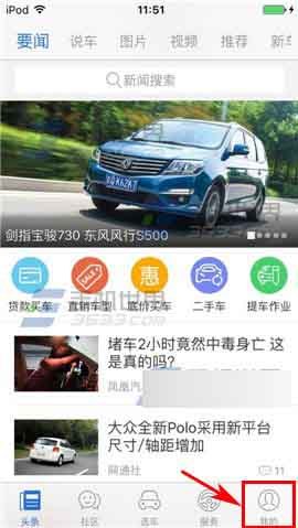 易车网怎么添加车辆呢?