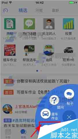 易车网app怎么发起投票?易车网发起投票方法介绍
