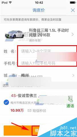 易车网app怎么咨询底价呢?