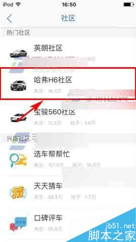 易车网app怎么添加社区?