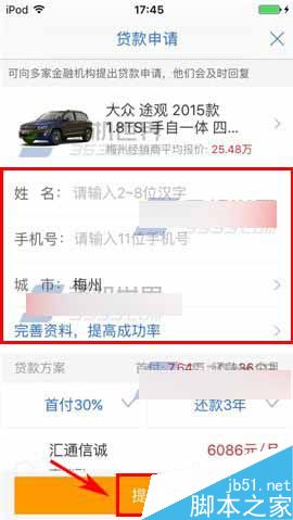 易车网app怎么申请贷款?