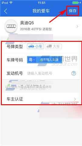 易车网怎么添加车辆呢?
