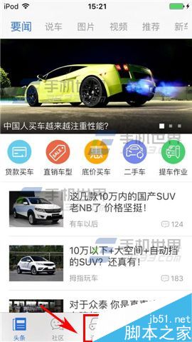 易车网app怎么申请置换汽车?